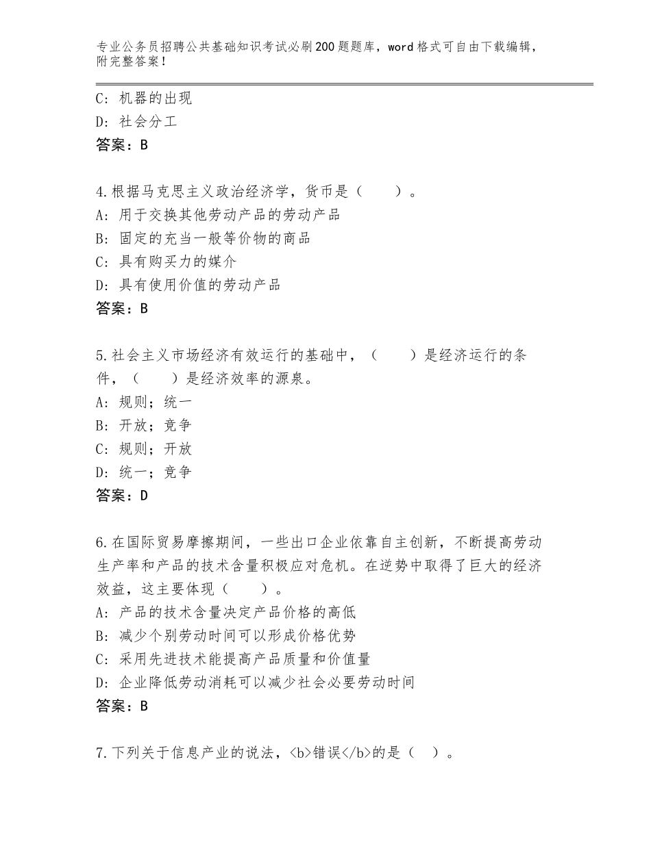 2024广西壮族自治区公务员招聘公共基础知识考试必刷200题通关秘籍题库附参考答案AB卷_第2页