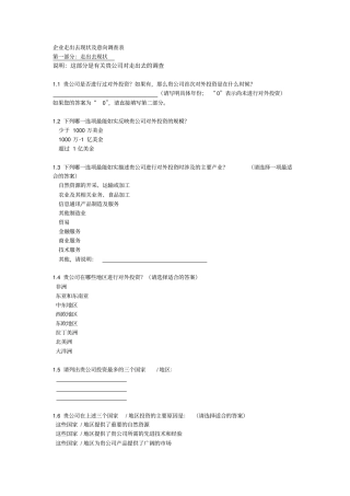企业走出去现状及意向调查表