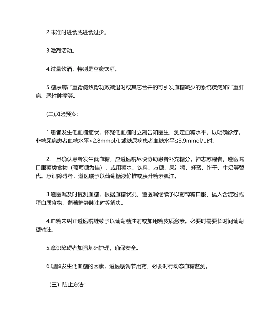 2025年体检中心低血糖应急预案_第2页