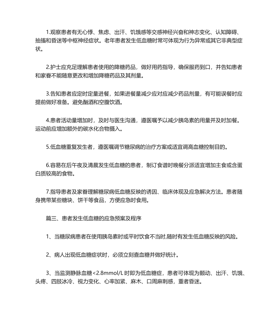 2025年体检中心低血糖应急预案_第3页