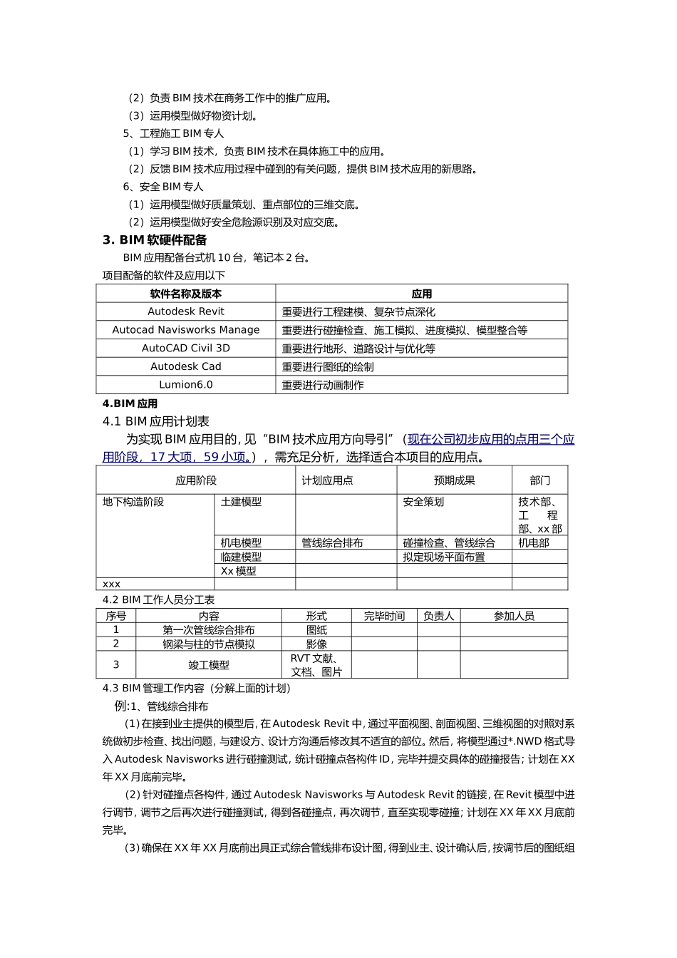 2025年项目BIM实施项目策划书_第2页