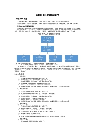 2025年项目BIM实施项目策划书