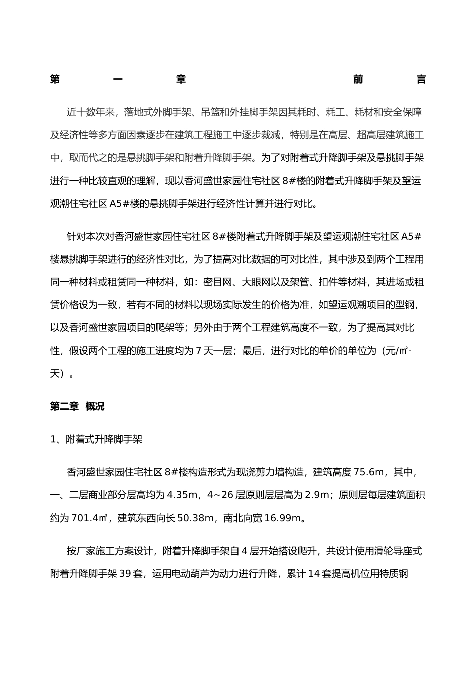 2025年爬架和悬挑架经济性对比分析报告定稿版_第2页