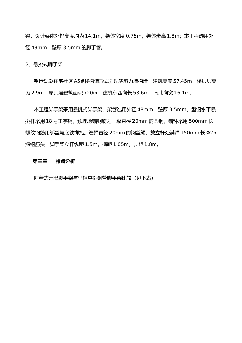 2025年爬架和悬挑架经济性对比分析报告定稿版_第3页
