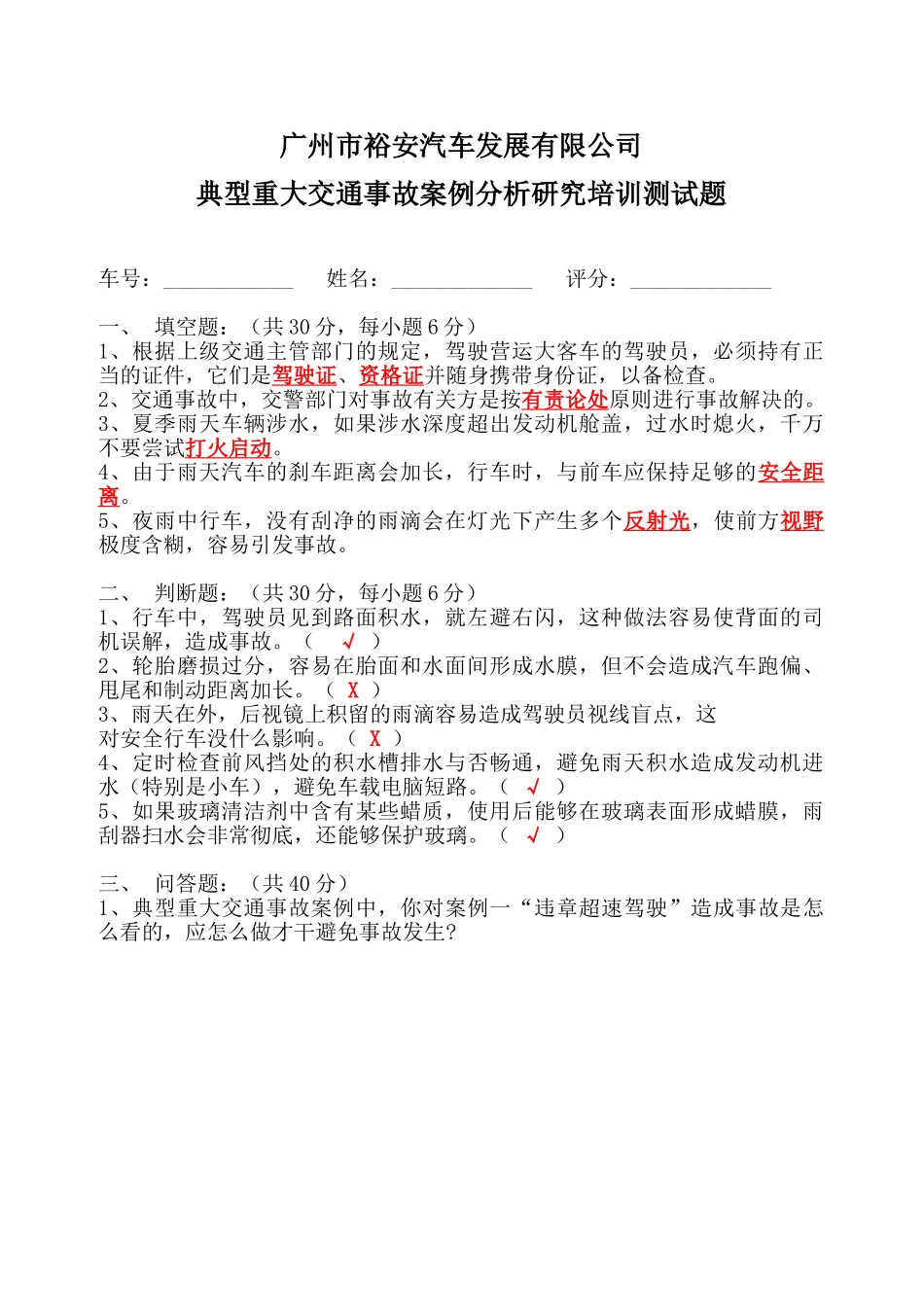 2025年事故案例分析试题_第1页