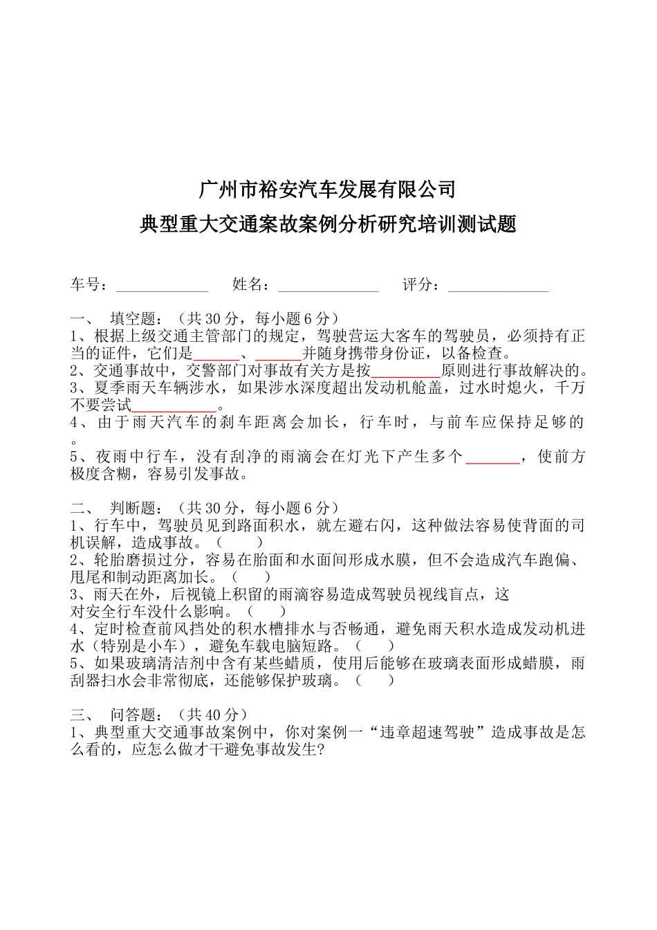 2025年事故案例分析试题_第2页