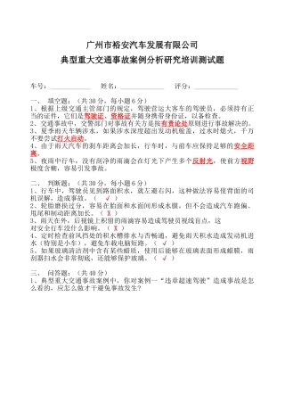 2025年事故案例分析试题