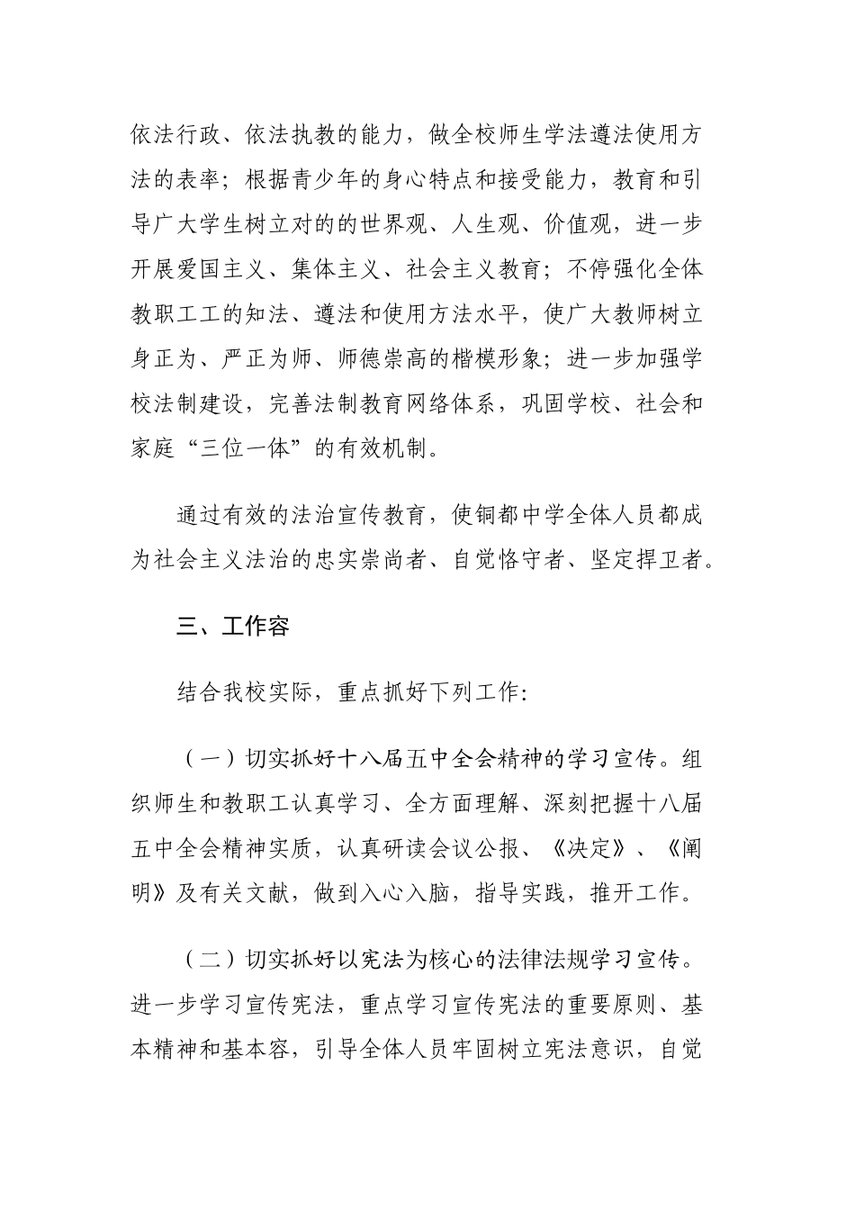 2025年铜都中学法治宣传教育工作实施计划方案_第2页