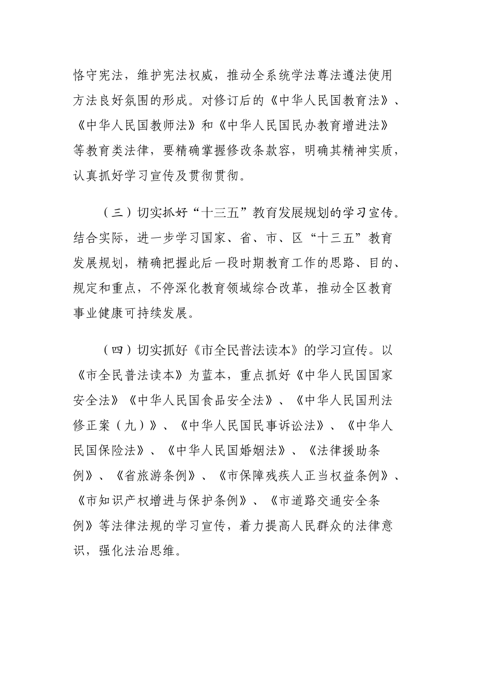 2025年铜都中学法治宣传教育工作实施计划方案_第3页