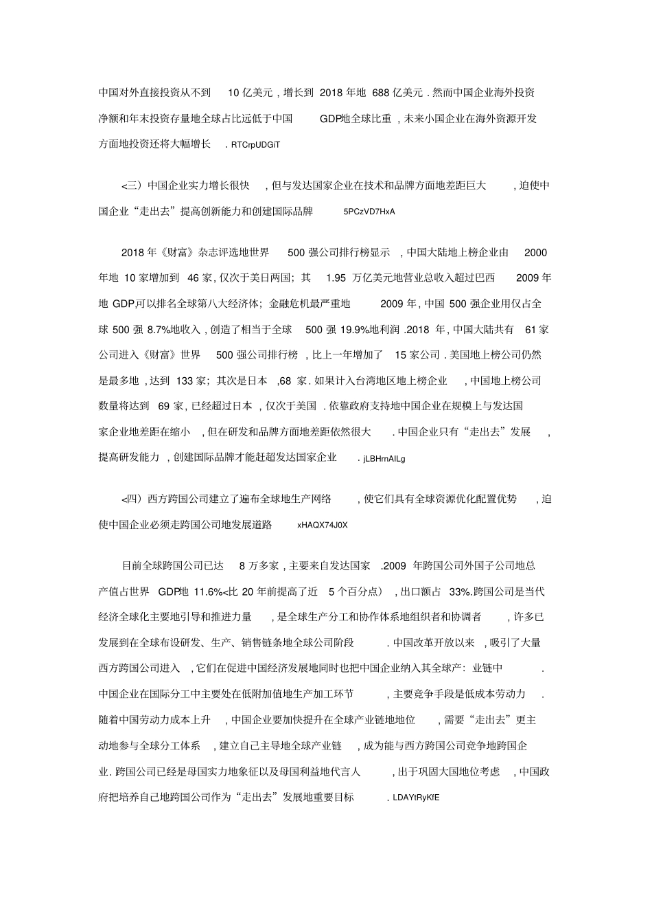 企业走出去发展战略的制定与实施_第2页