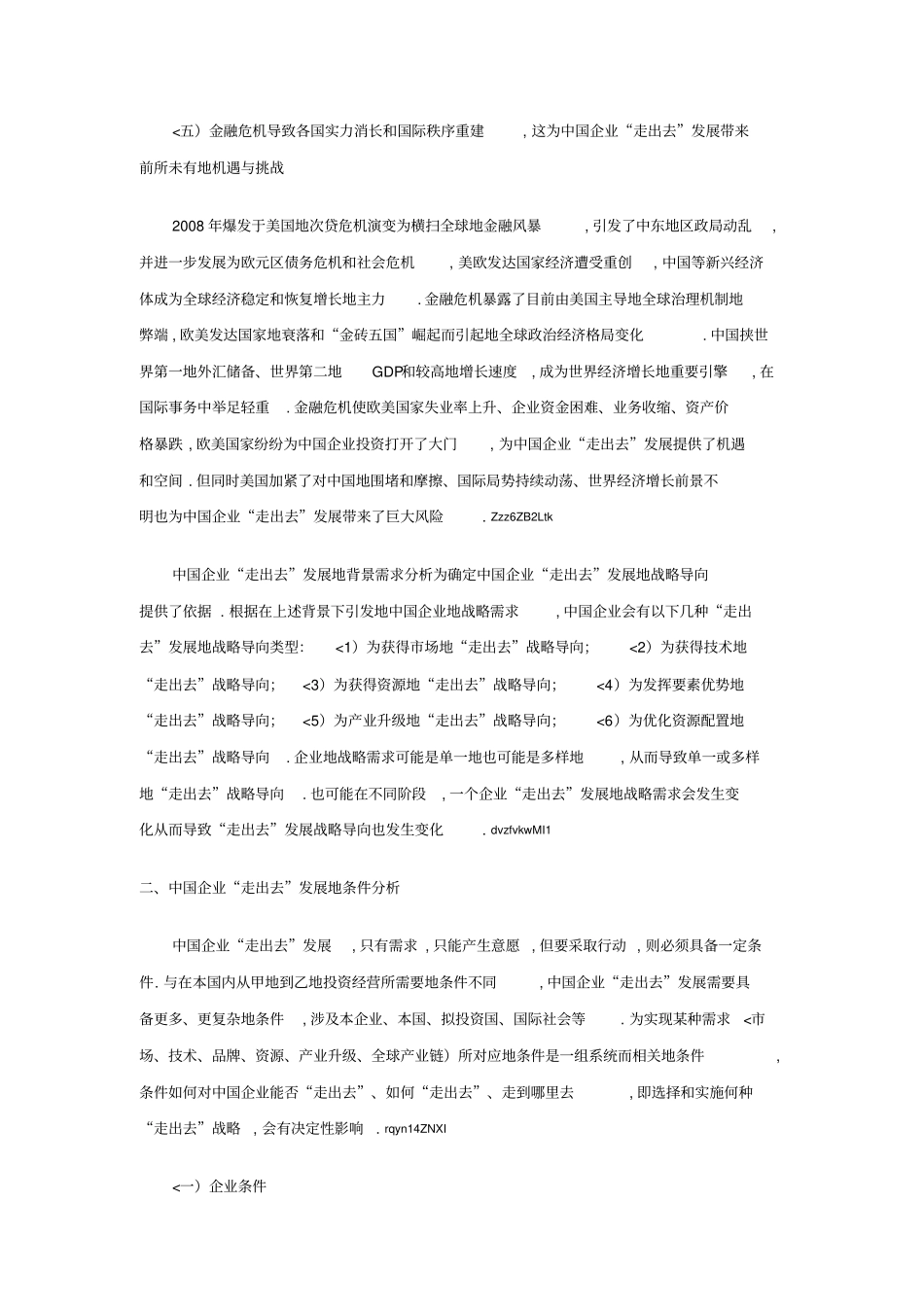 企业走出去发展战略的制定与实施_第3页