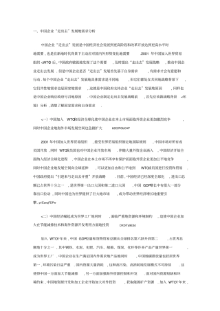 企业走出去发展战略的制定与实施