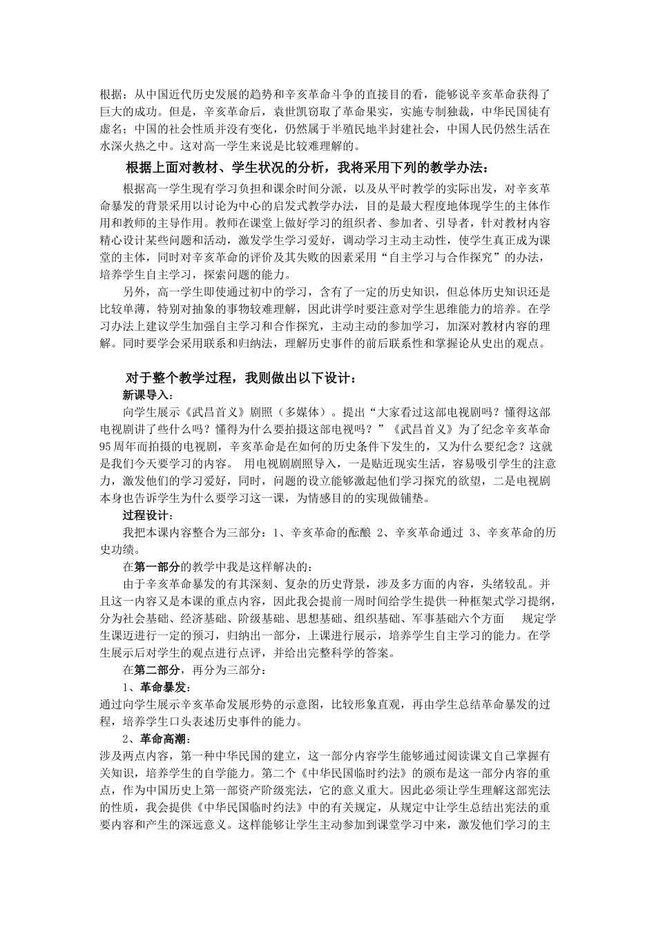 2025年辛亥革命说课稿_第2页