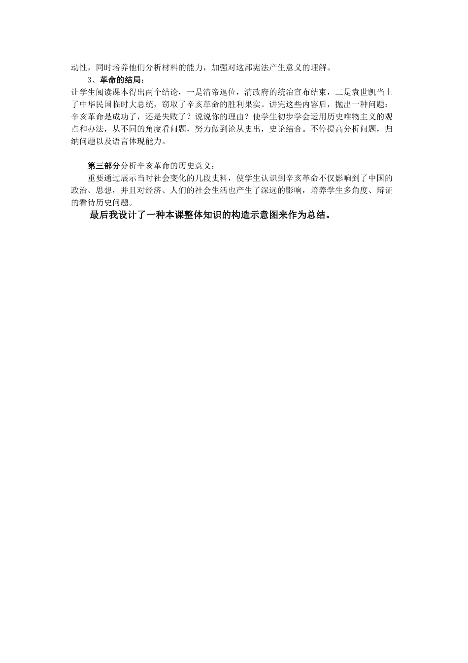 2025年辛亥革命说课稿_第3页