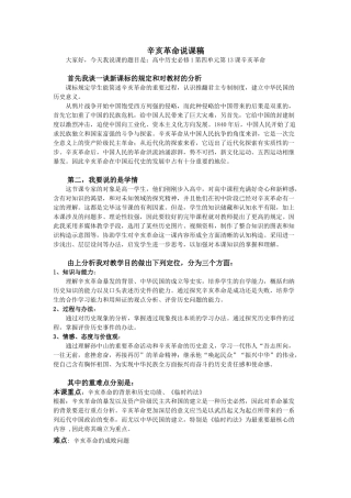 2025年辛亥革命说课稿