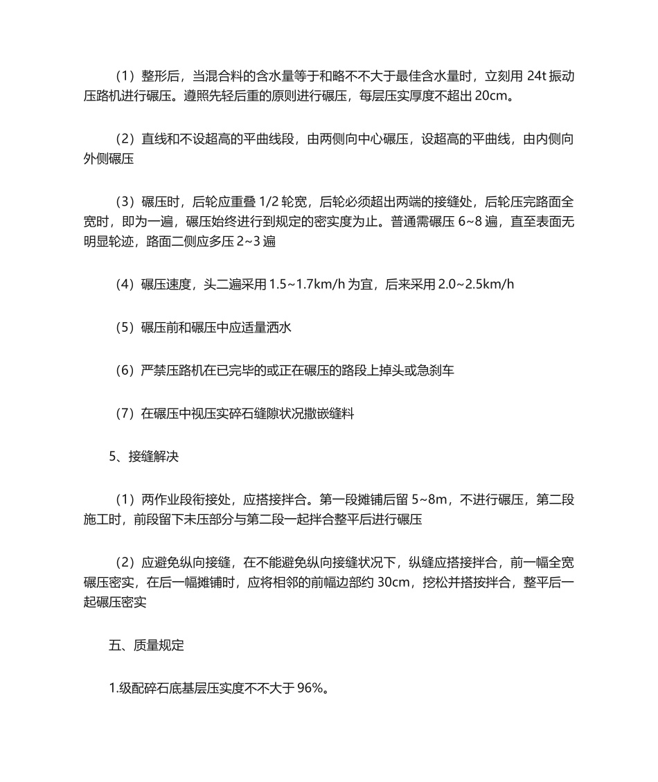 2025年碎石路面施工工艺_第2页