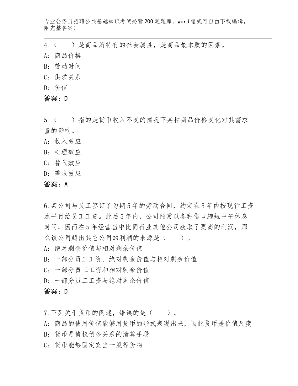 2024辽宁省公务员招聘公共基础知识考试必背200题大全及答案_第2页