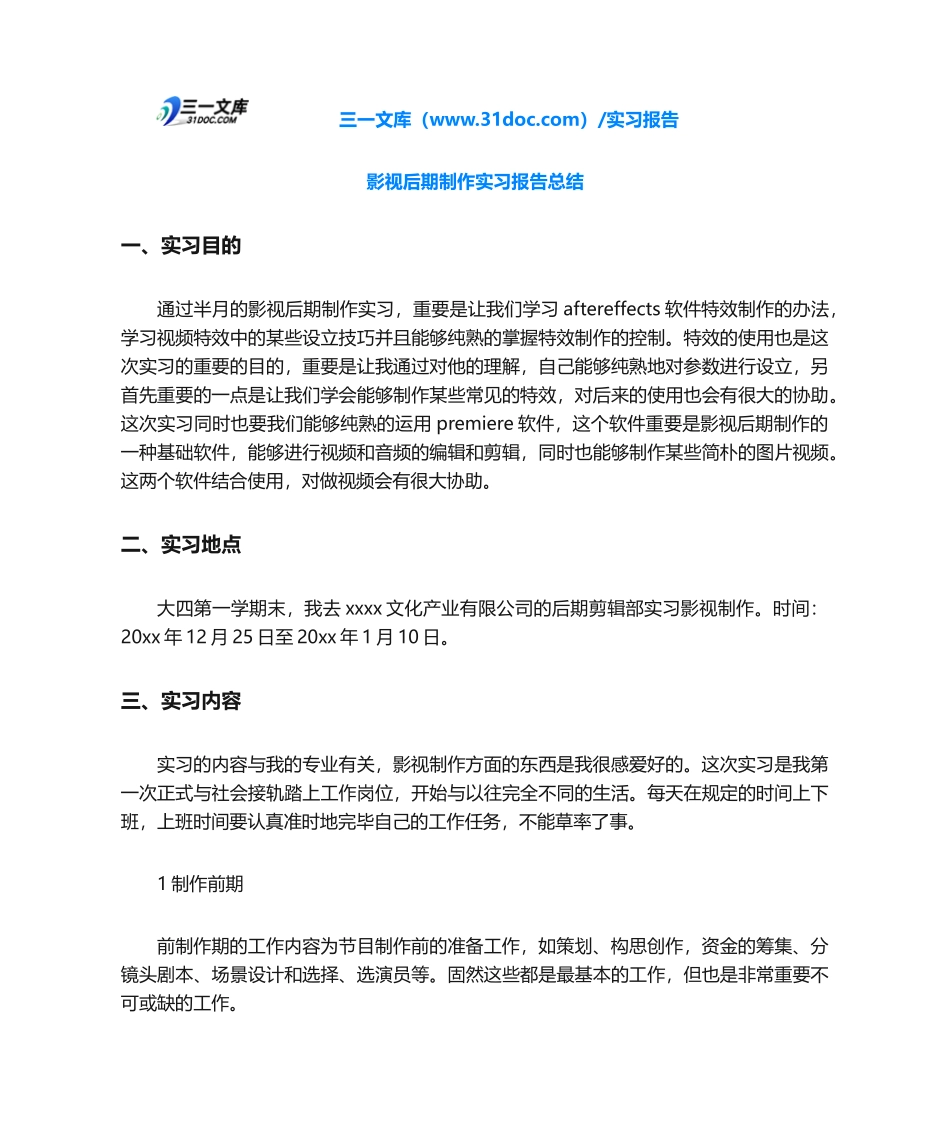 2025年影视后期制作实习报告总结_第1页