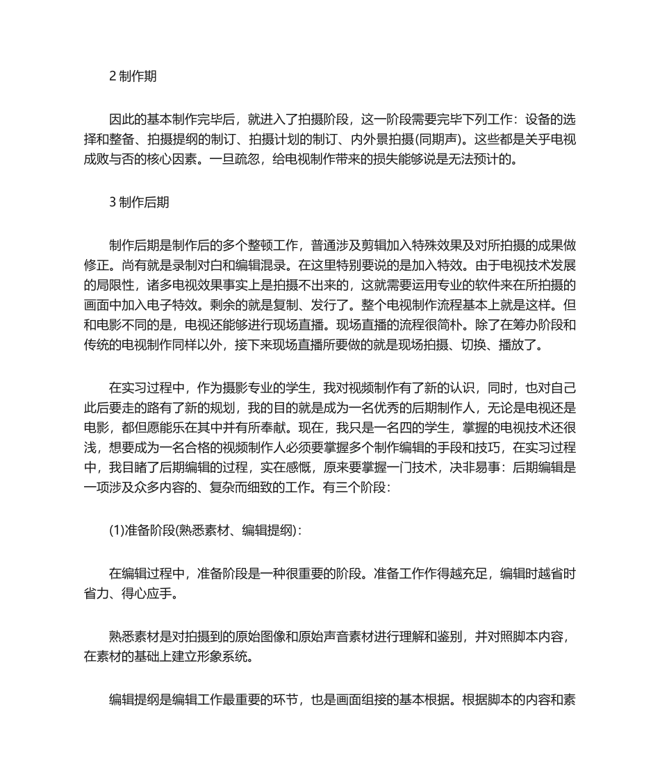 2025年影视后期制作实习报告总结_第2页
