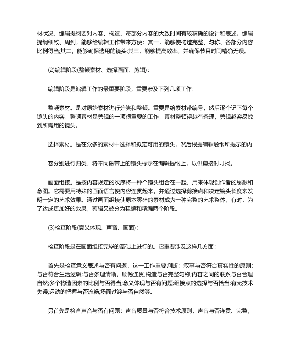 2025年影视后期制作实习报告总结_第3页