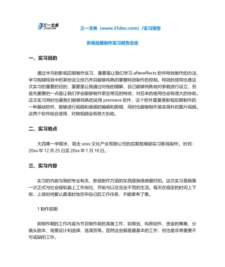 2025年影视后期制作实习报告总结