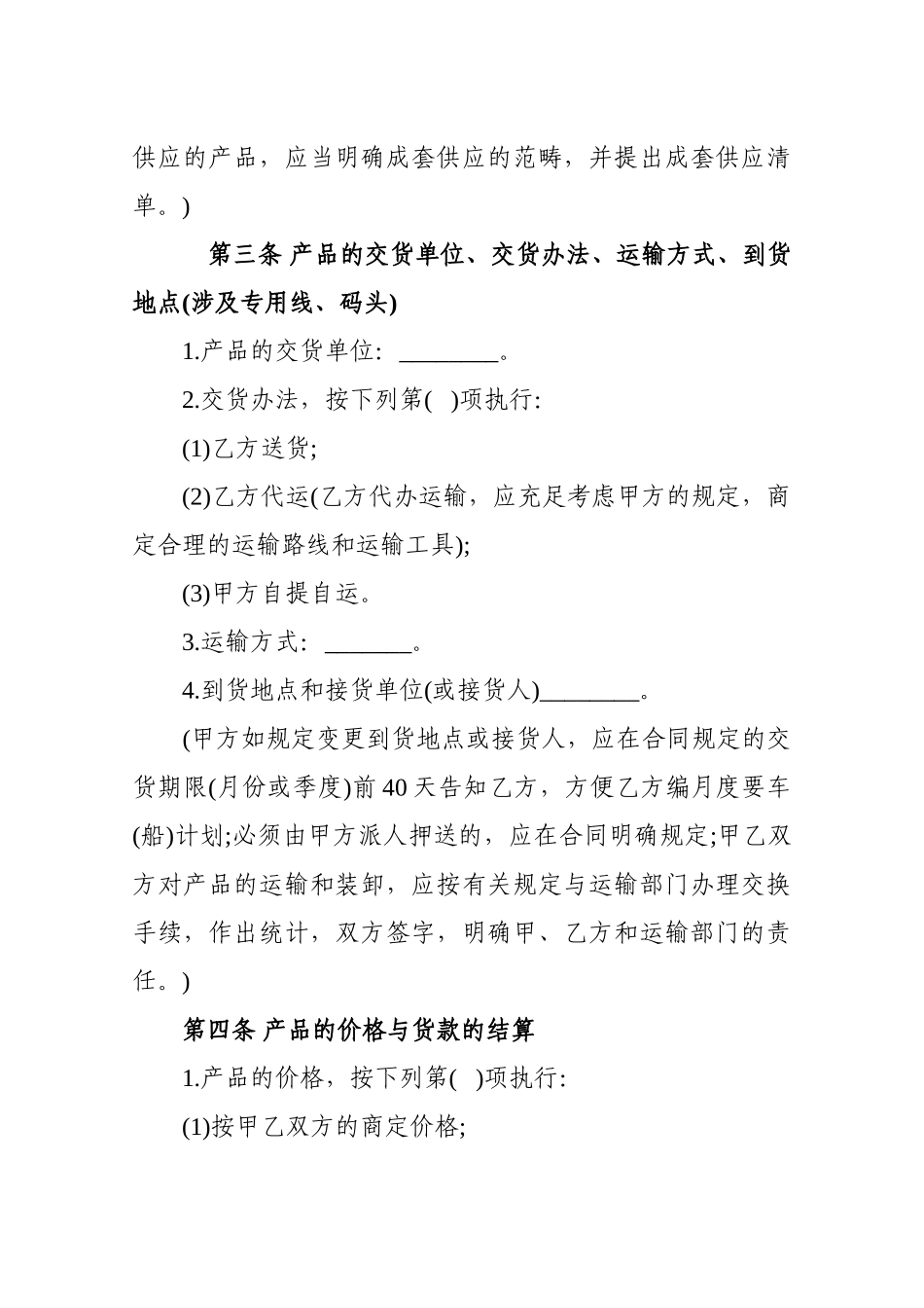 2025年石油买卖合同模板_第2页