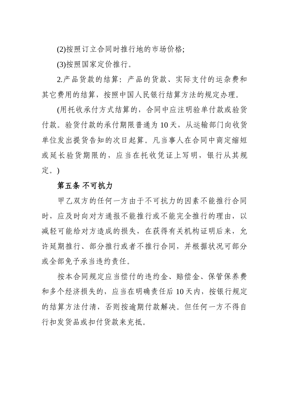 2025年石油买卖合同模板_第3页