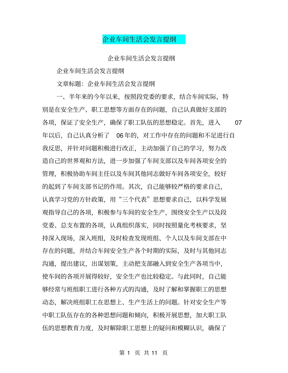 企业车间生活会发言提纲【可编辑版】_第1页