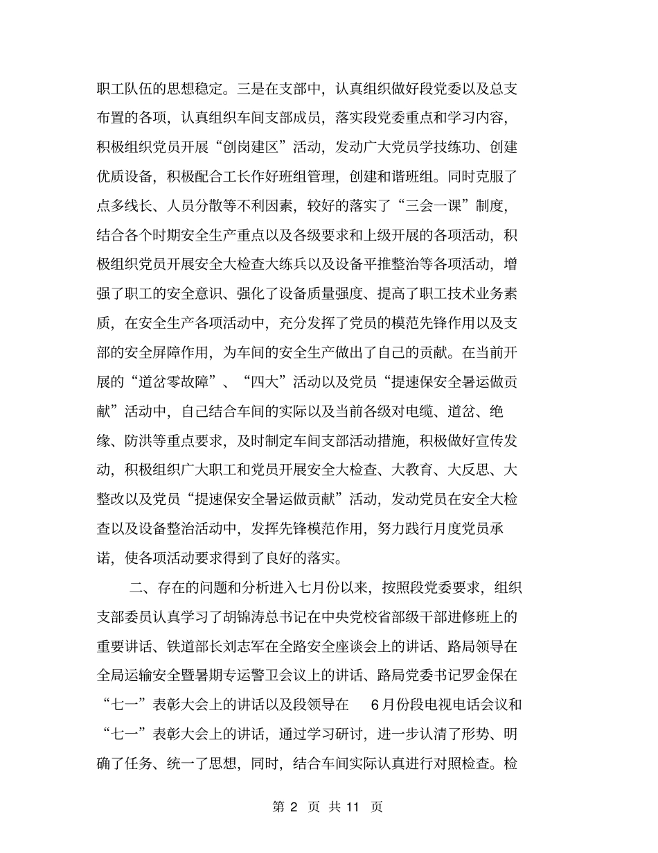 企业车间生活会发言提纲【可编辑版】_第2页