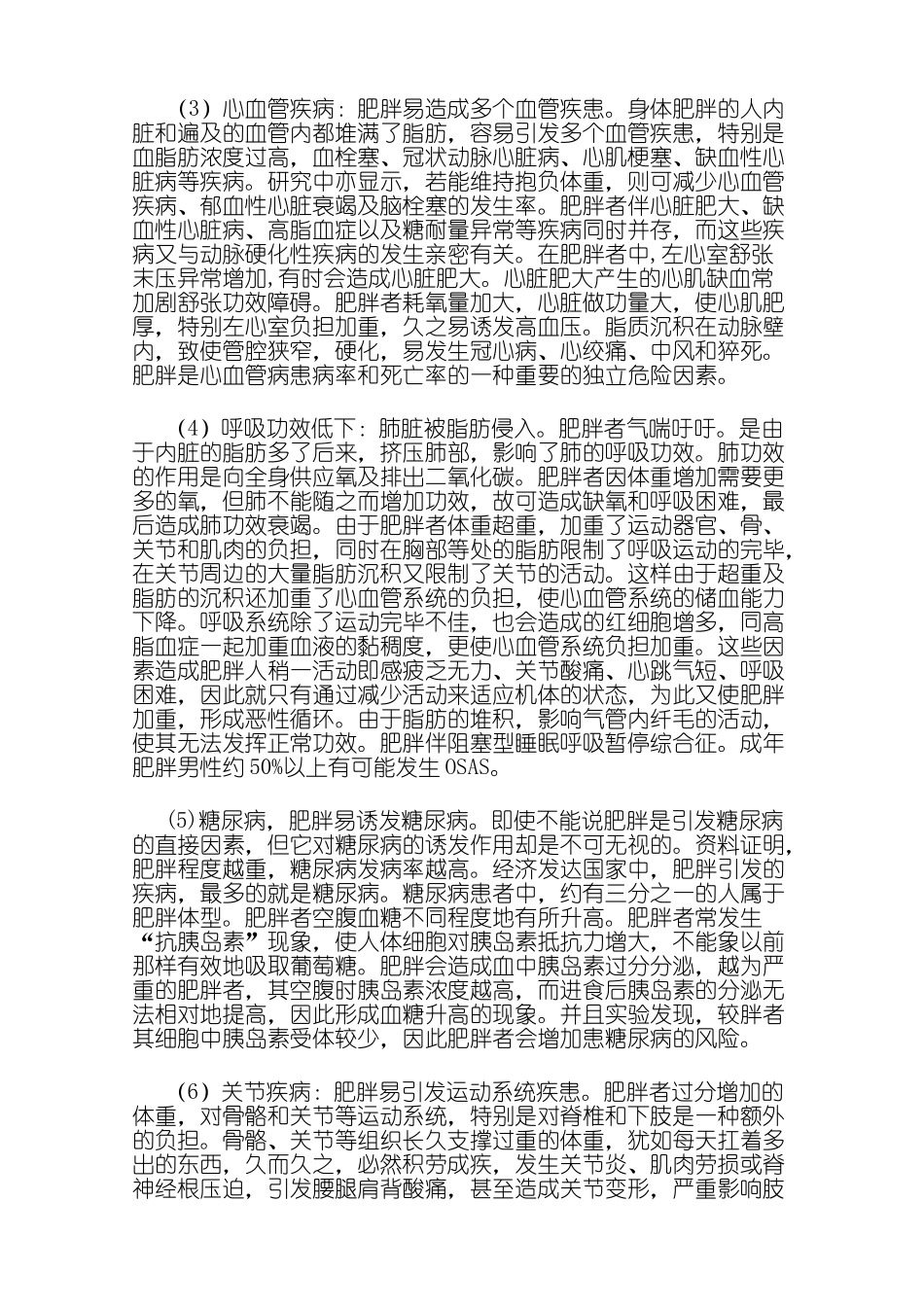 2025年肥胖对健康的危害_第2页