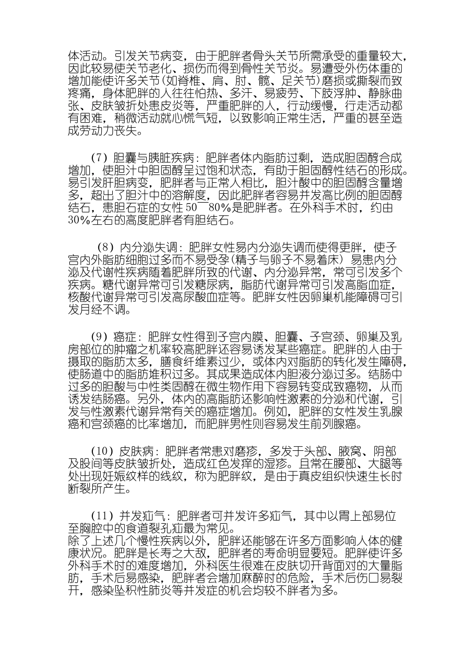 2025年肥胖对健康的危害_第3页