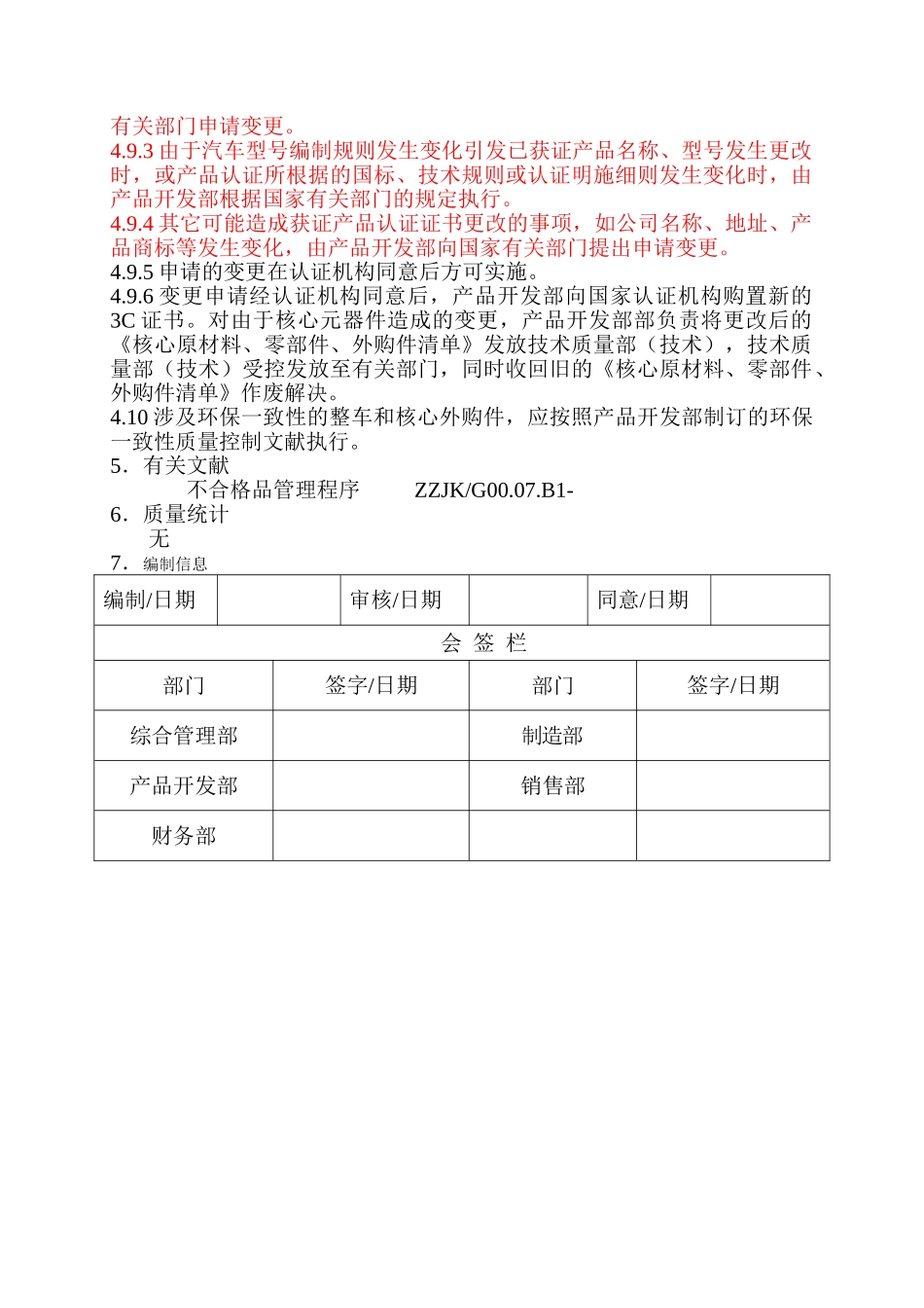 2025年一致性程序文件_第2页