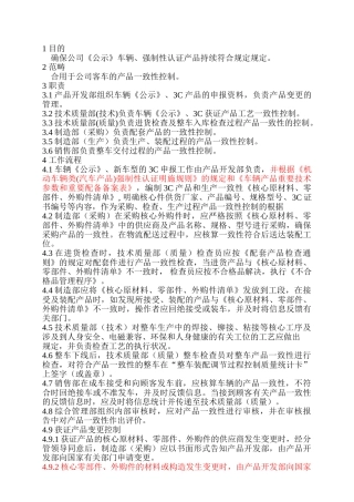 2025年一致性程序文件