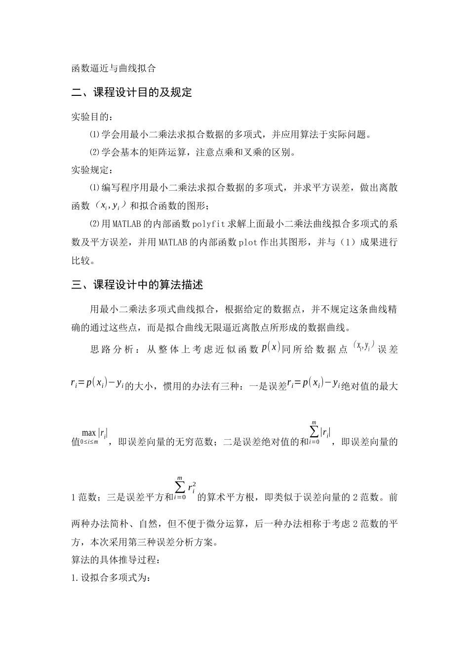 2025年曲线拟合实验报告_第2页