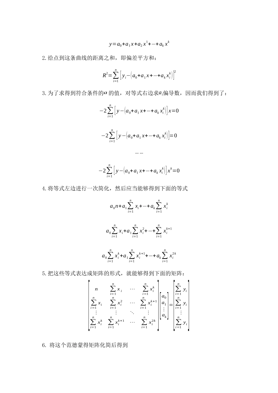 2025年曲线拟合实验报告_第3页