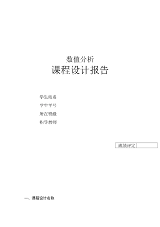 2025年曲线拟合实验报告