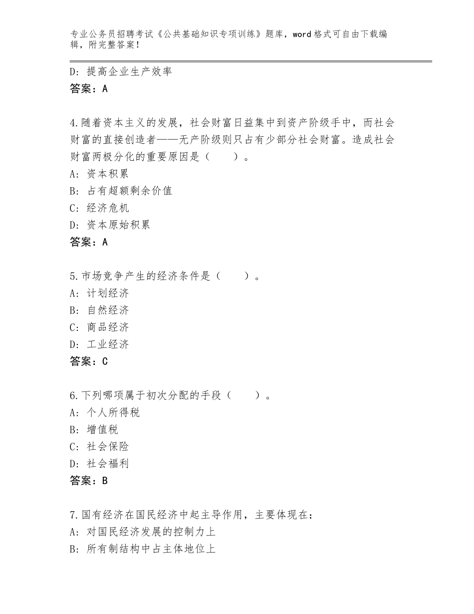 2023-24年江苏省秦淮区公务员招聘考试《公共基础知识专项训练》真题（培优B卷）_第2页