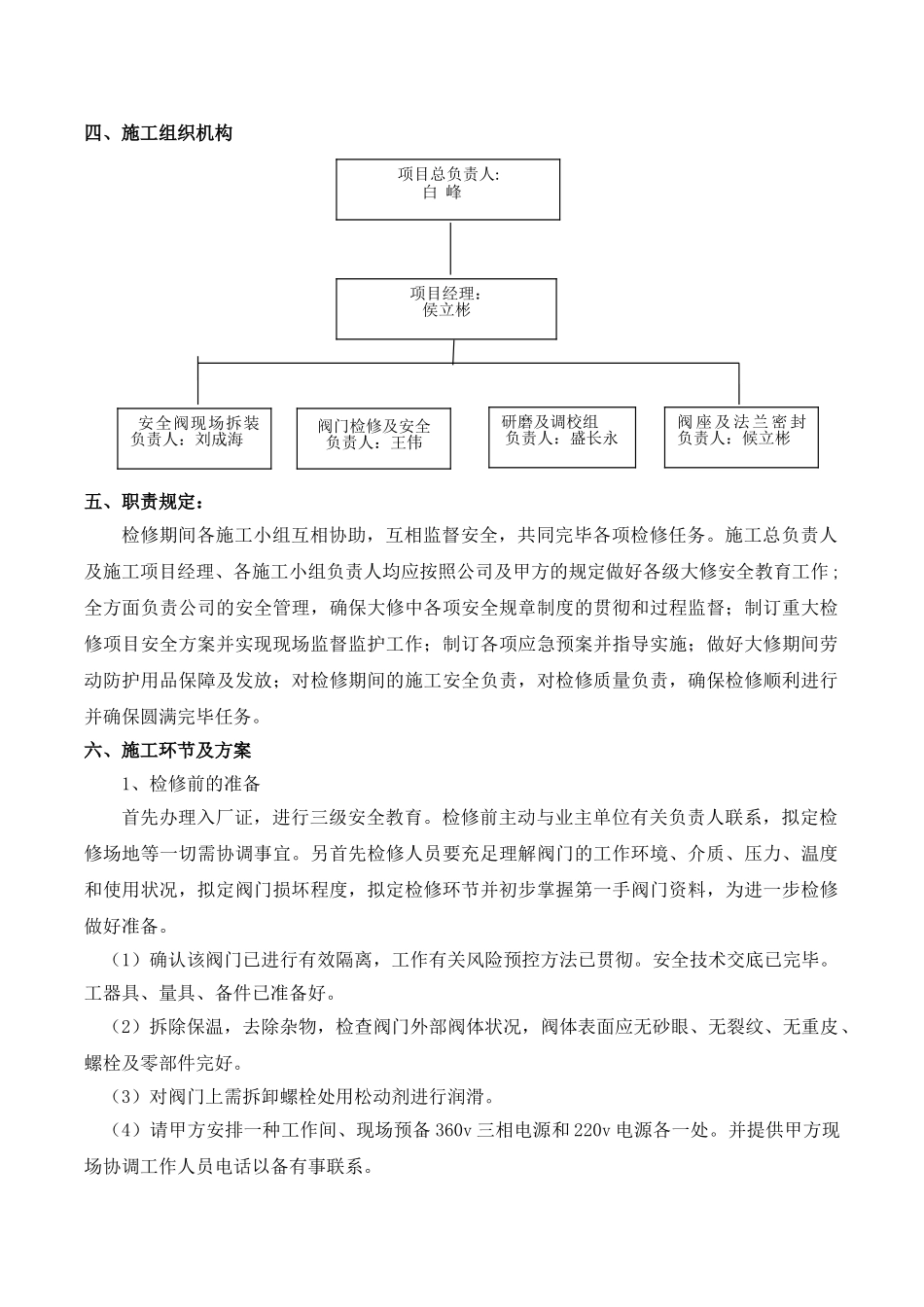 2025年闸板阀维修方案_第3页