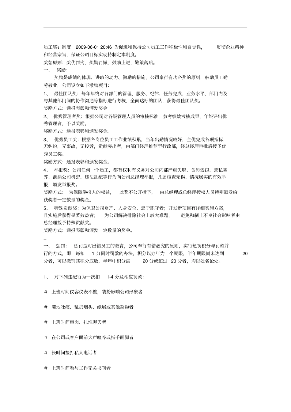 企业车间生产考核员工奖罚细则_第1页