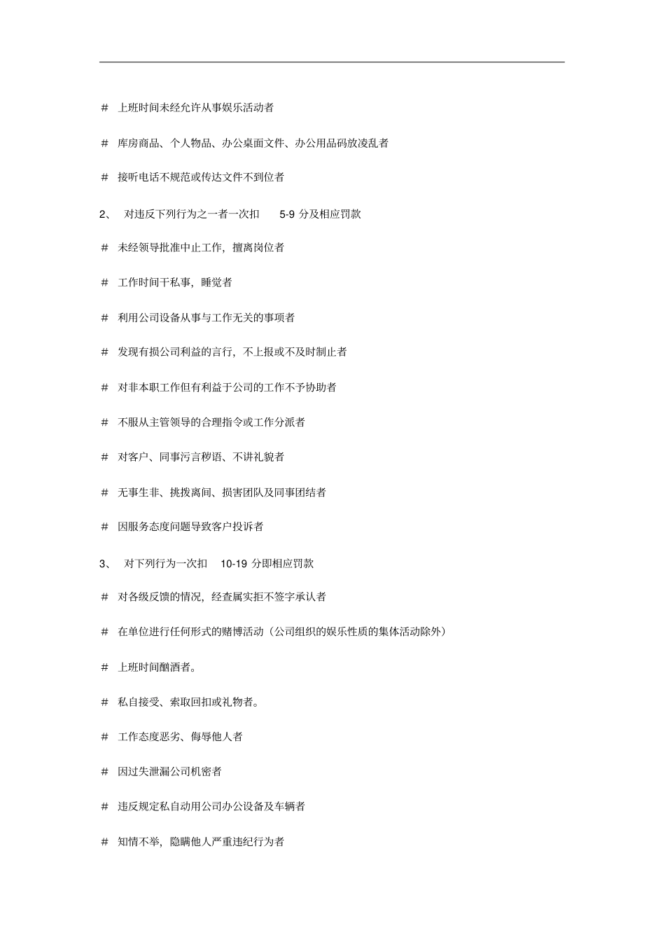 企业车间生产考核员工奖罚细则_第2页