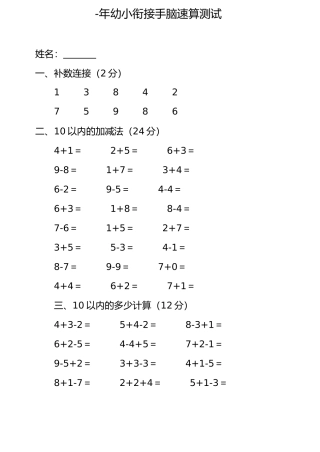 2025年幼小衔接试卷