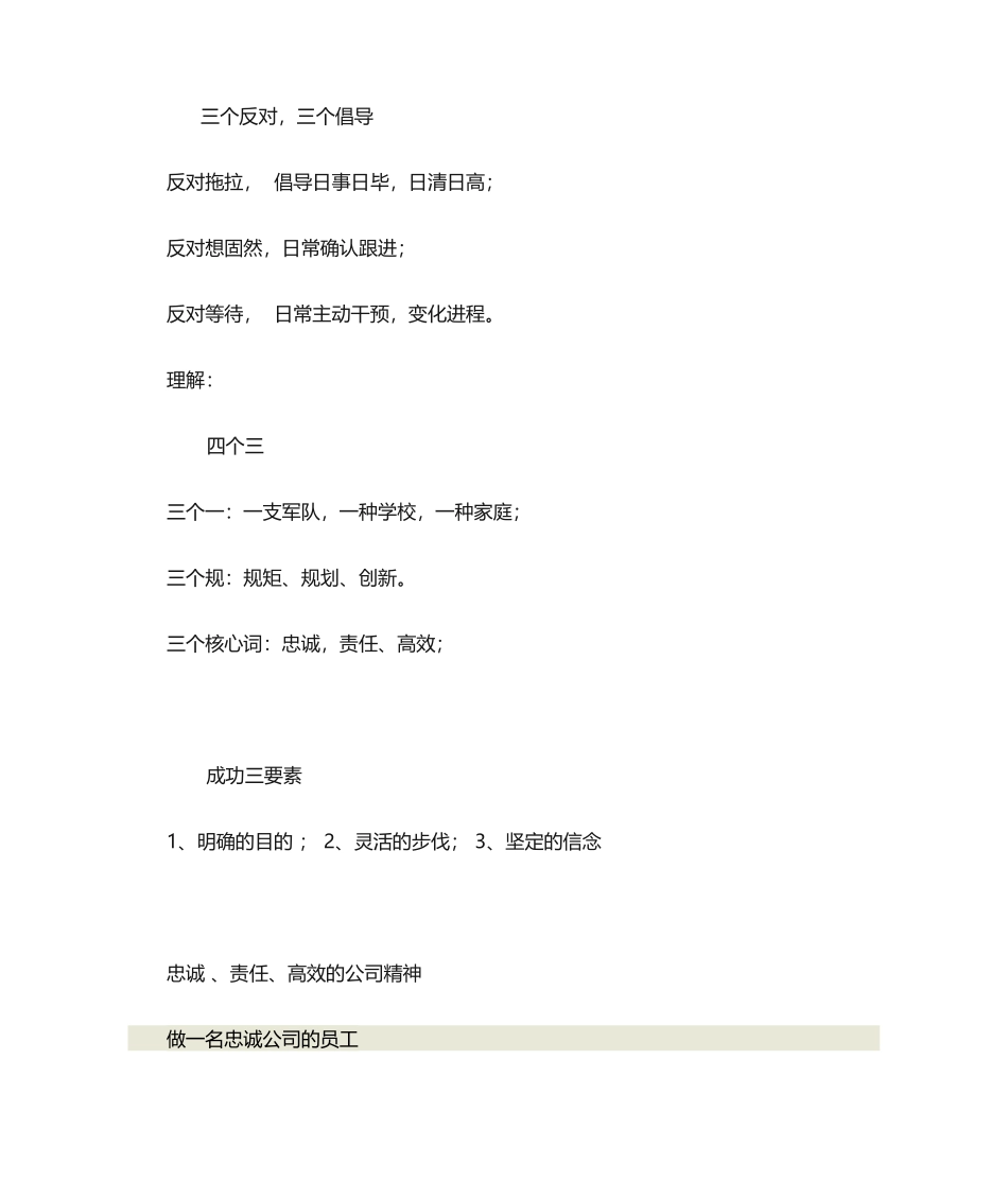 2025年公司企业文化理解_第1页