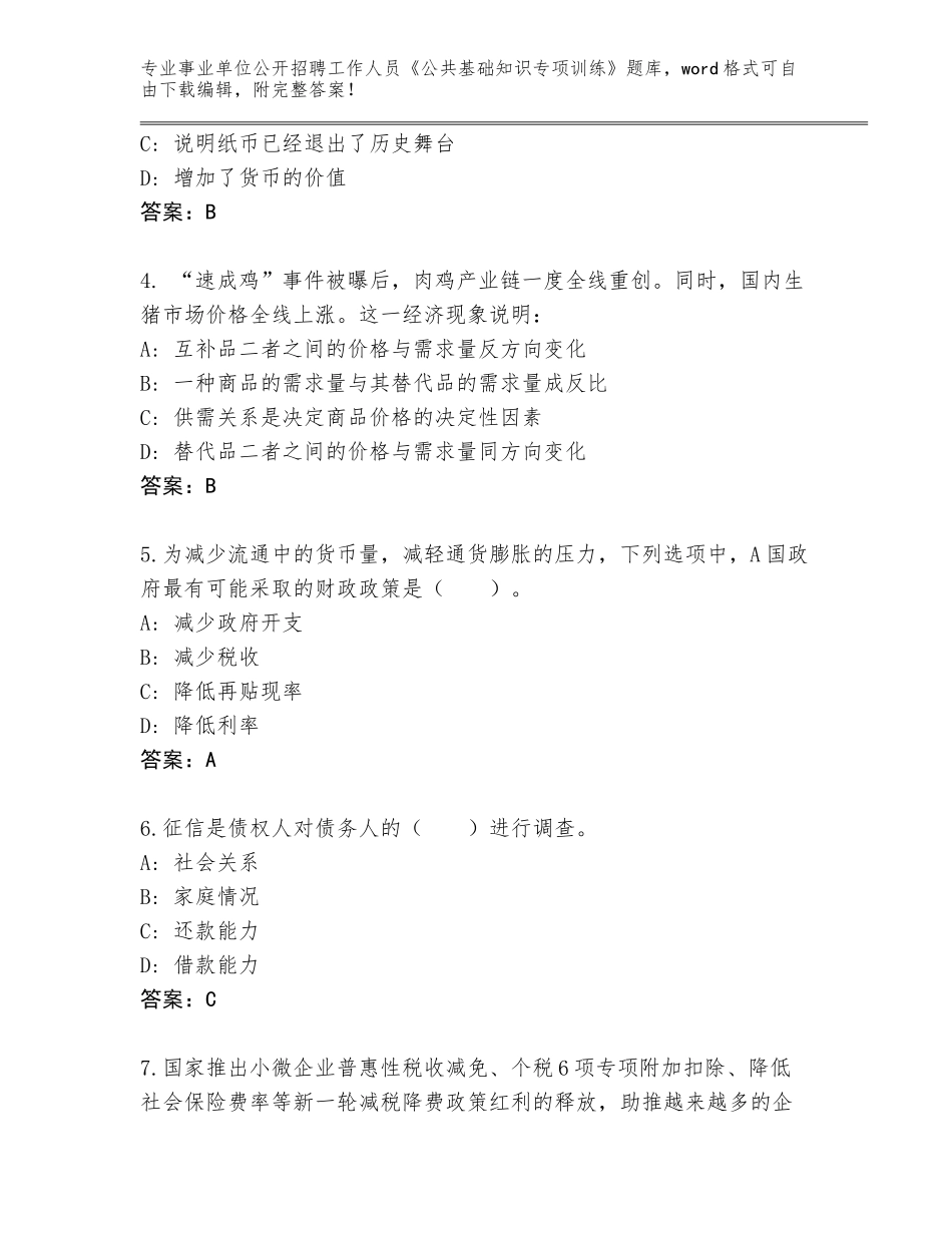 2024广东省南澳县事业单位公开招聘工作人员《公共基础知识专项训练》大全及答案下载_第2页