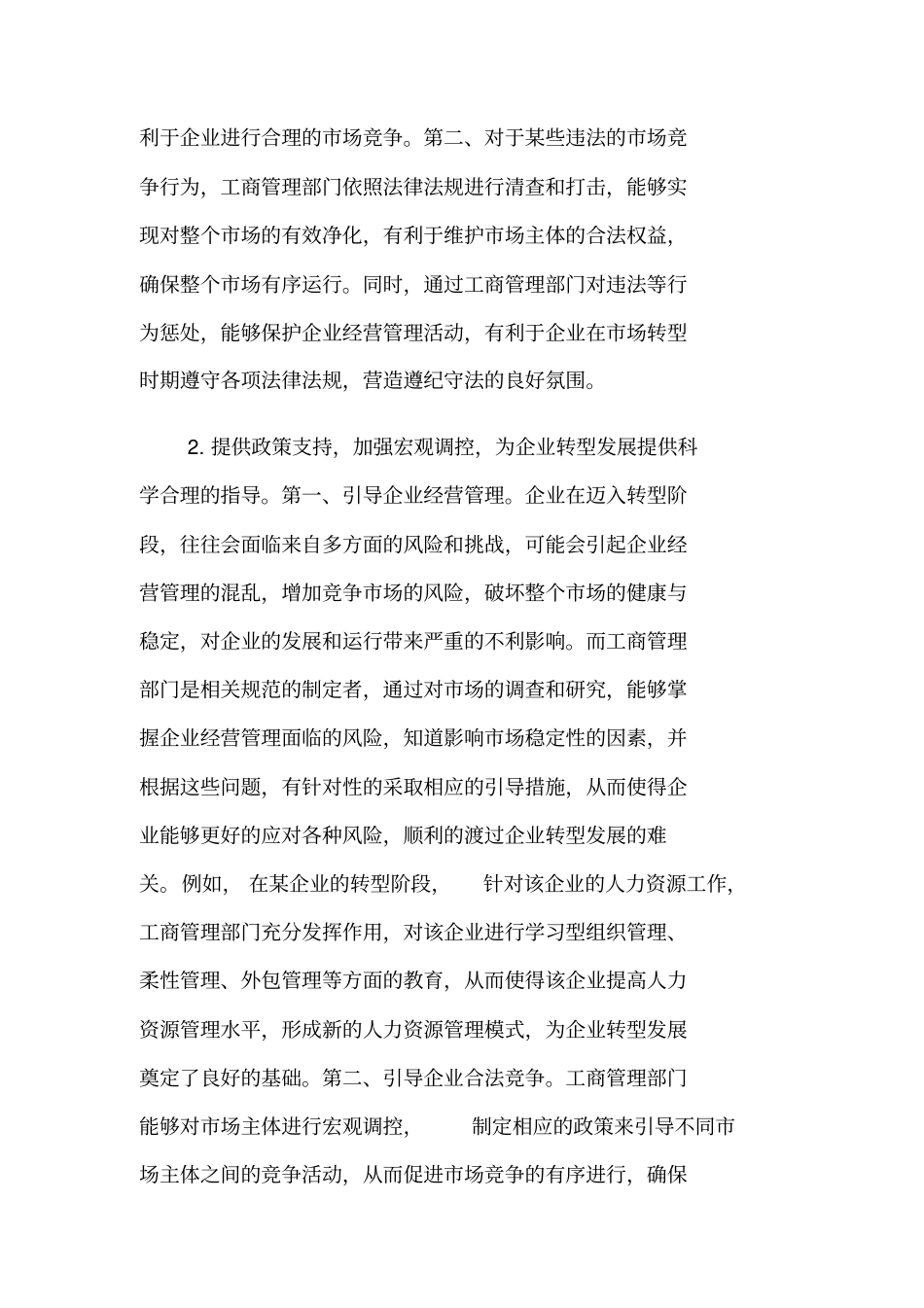 企业转型中工商管理的作用_第2页