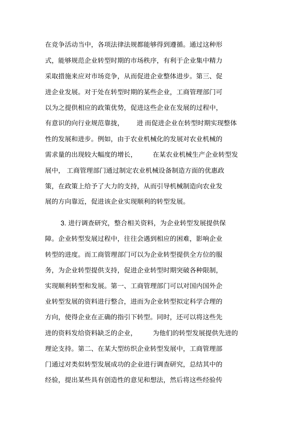 企业转型中工商管理的作用_第3页