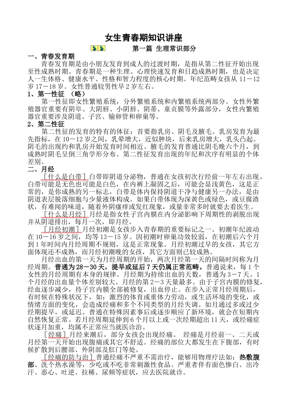 2025年女生青春期知识讲座_第1页