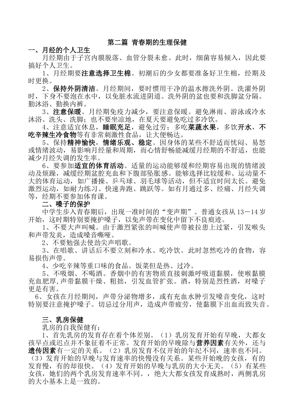 2025年女生青春期知识讲座_第2页