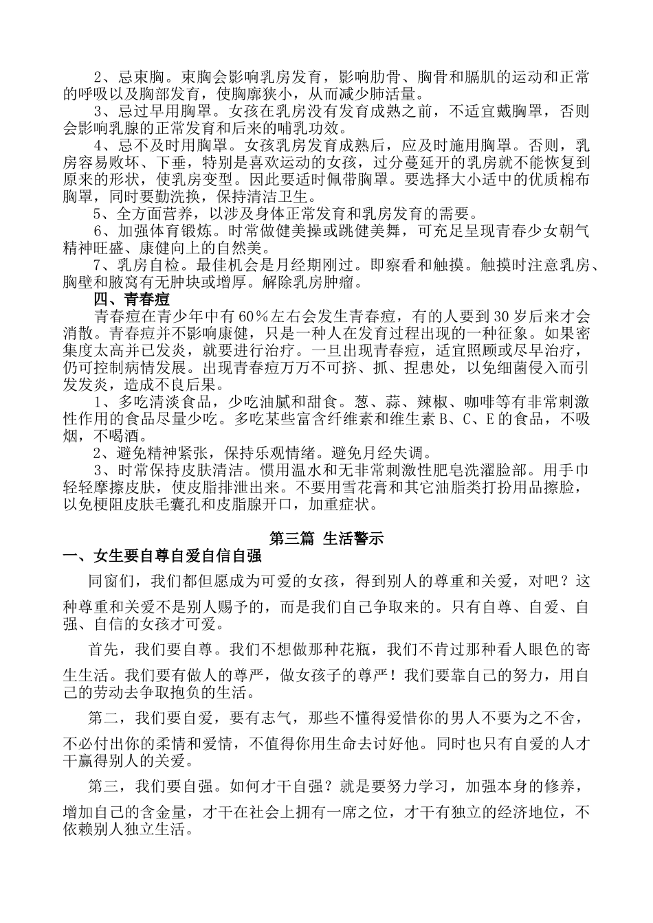 2025年女生青春期知识讲座_第3页