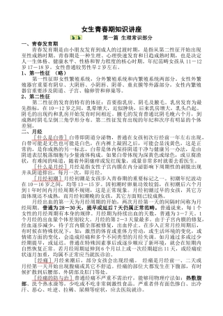 2025年女生青春期知识讲座