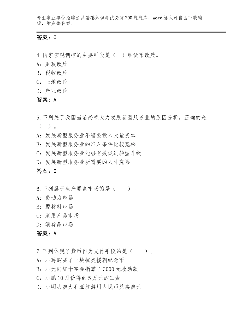 2023-2024年黑龙江省道里区事业单位招聘公共基础知识考试必背200题内部题库可打印_第2页